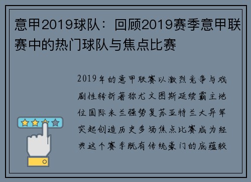 意甲2019球队：回顾2019赛季意甲联赛中的热门球队与焦点比赛